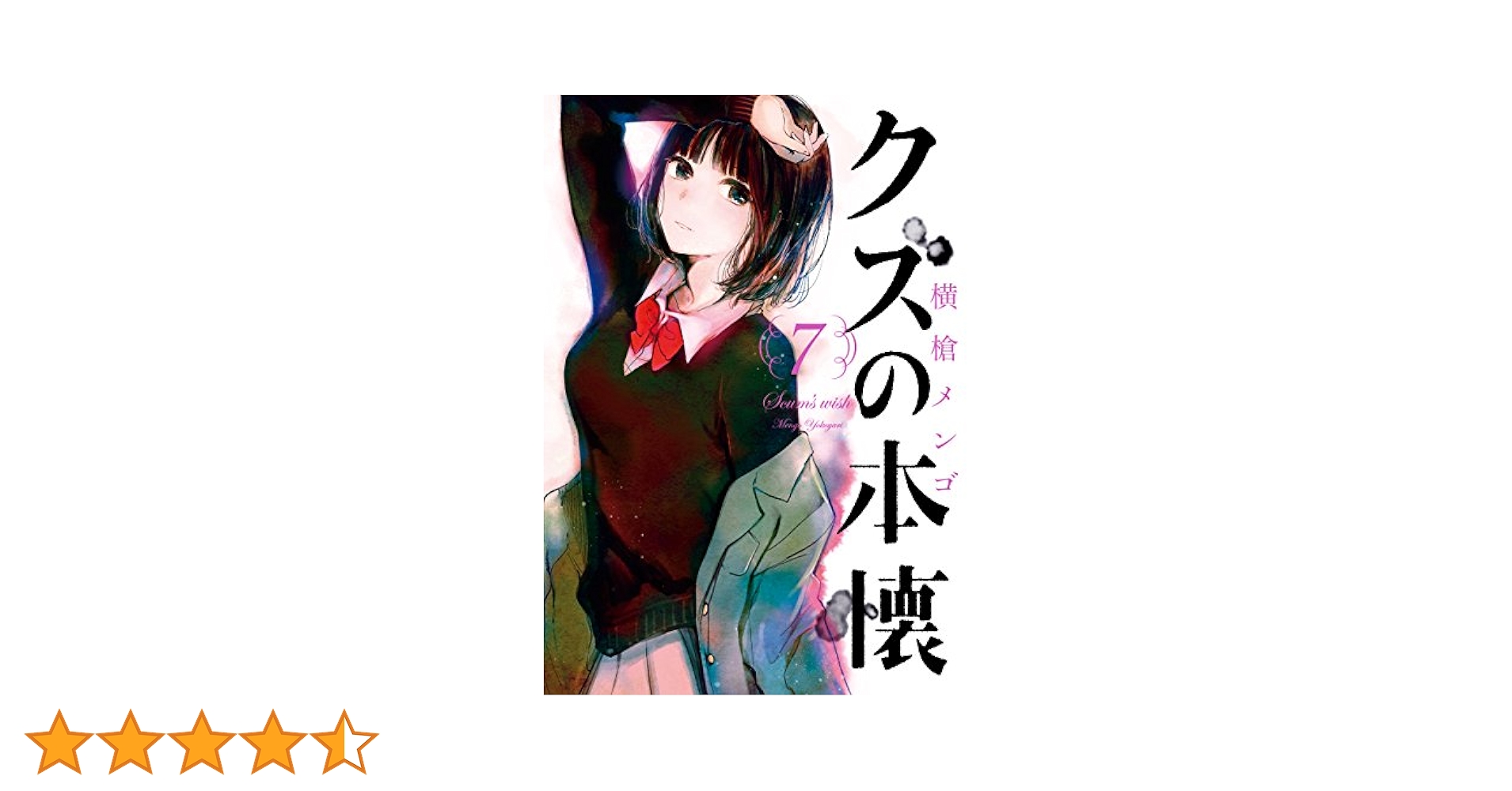 昔の漫画  7 過去まんが連載シリーズ ロックマンZXのまんが（7） | あおい